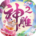 神雕侠侣2官网版 v1.4.0