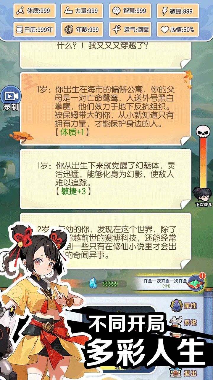 摆烂式修仙内置菜单截图