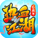 热血江湖taptap版游戏 v120.0