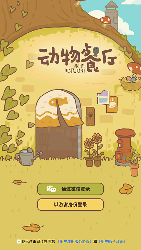 动物餐厅官网版 v1.9