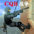 CQB战争手机版 v1.2