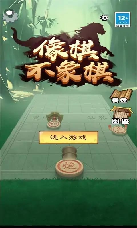 像棋不象棋无限金币版截图