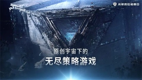 云无尽的拉格朗日官方下载极速版图2: