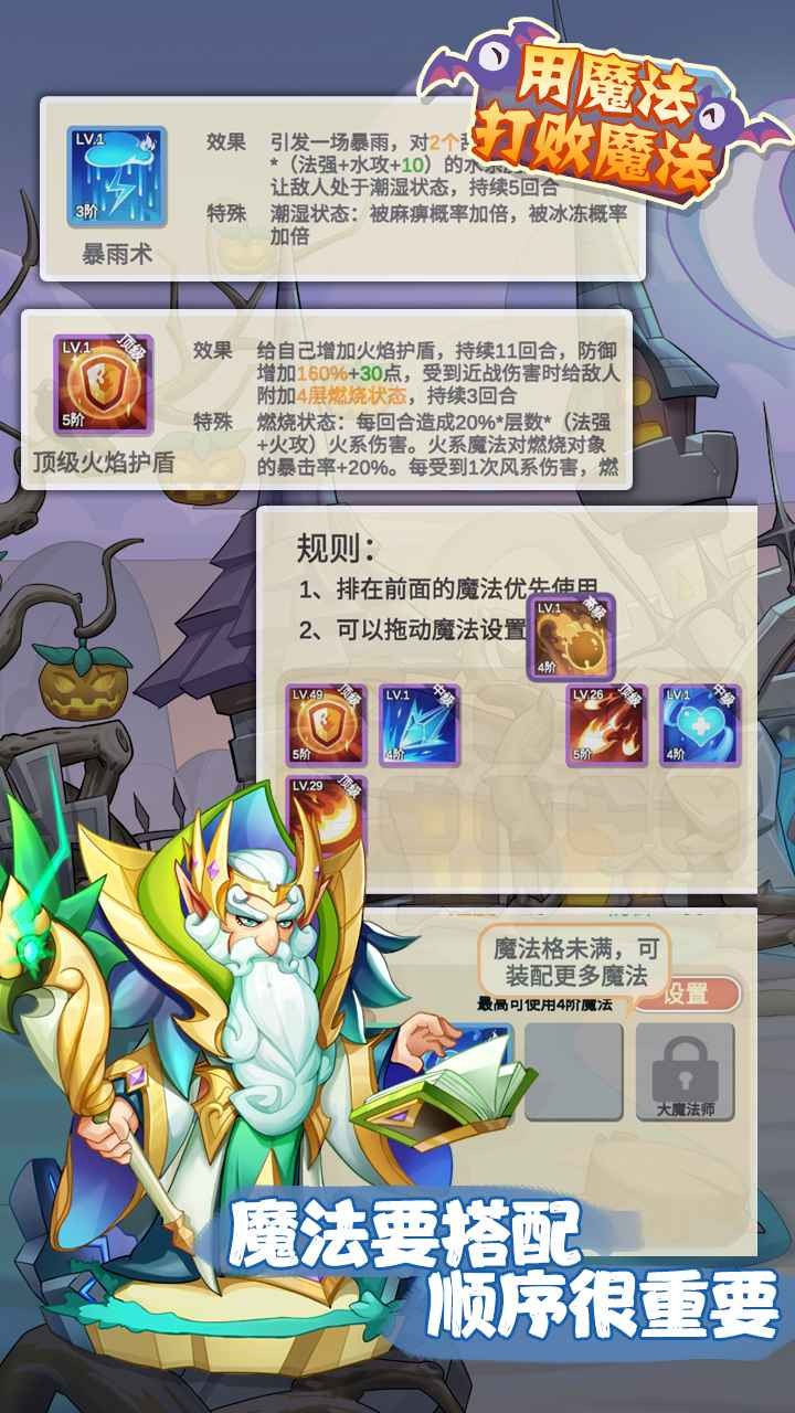 用魔法打败魔法正版手游下载图片1