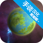 口袋里的宇宙汉化版安卓版 v1.4