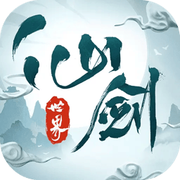 仙剑世界正版 v1.0.398.735186