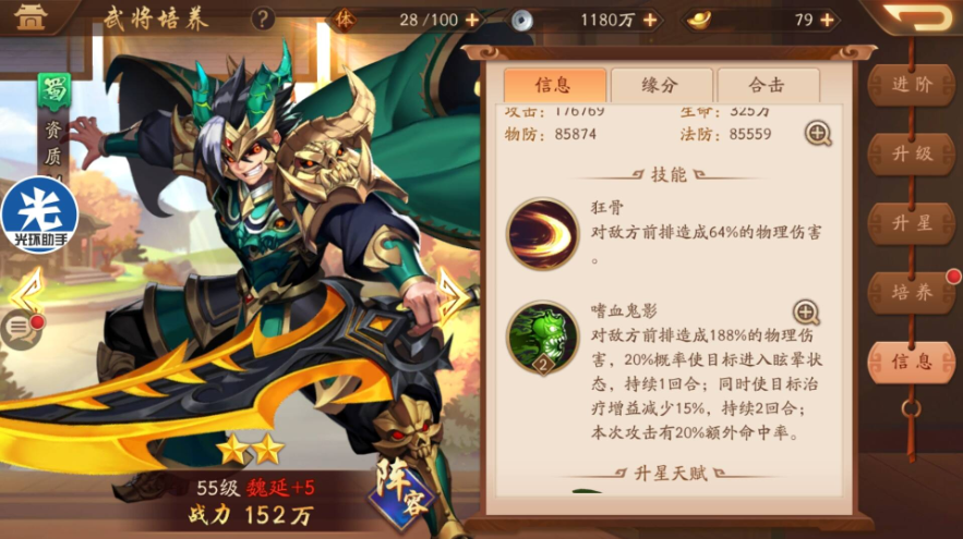 少年三国志武将转换介绍