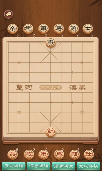 万宁象棋大师版截图