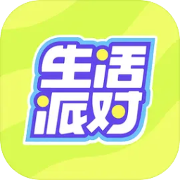 生活派对官网版 v1.0.3