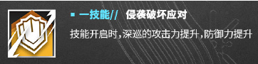 明日方舟新干员深巡有什么技能 明日方舟新干员深巡技能介绍