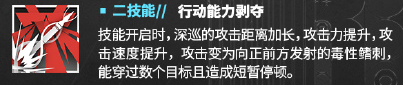 明日方舟新干员深巡有什么技能 明日方舟新干员深巡技能介绍