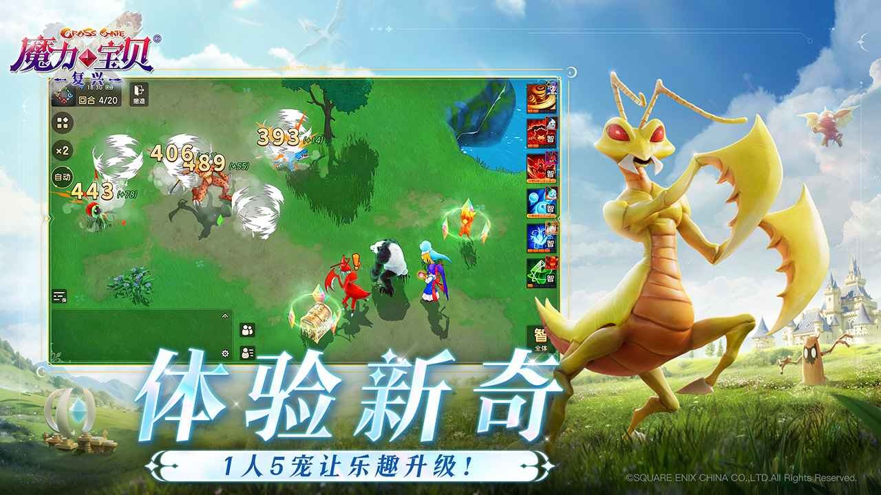 魔力宝贝复兴官网版截图