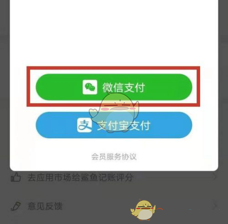 《鲨鱼记账》定时记账设置方法-鲨鱼记账怎么定时记账