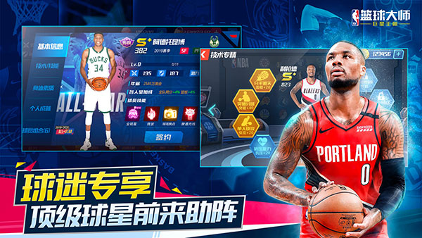 NBA篮球大师oppo版 v5.0.5