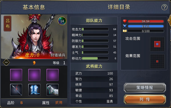 战棋三国2小七版 v5.3.00