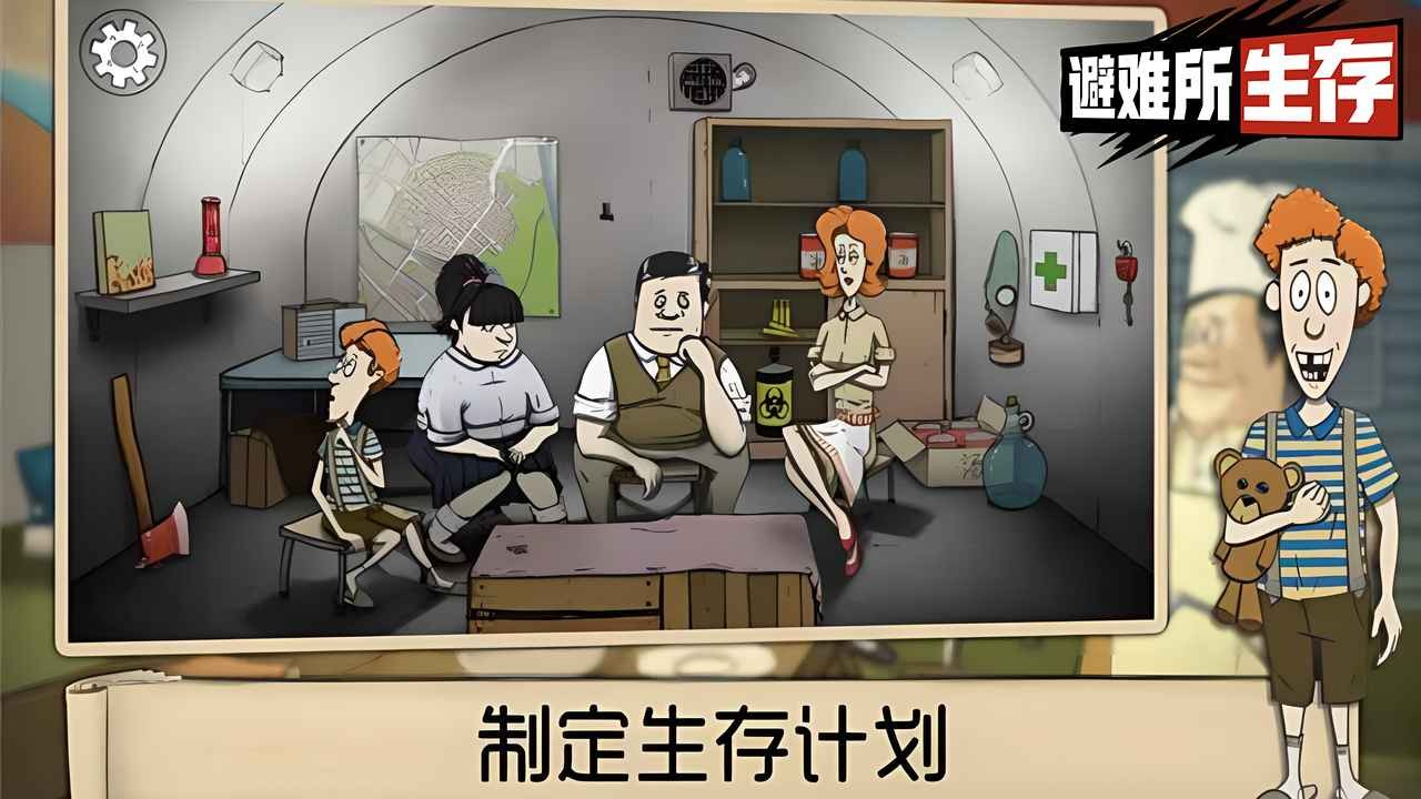 避难所生存60秒免费版截图