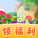 全民花园官方正式版 v1.6.7