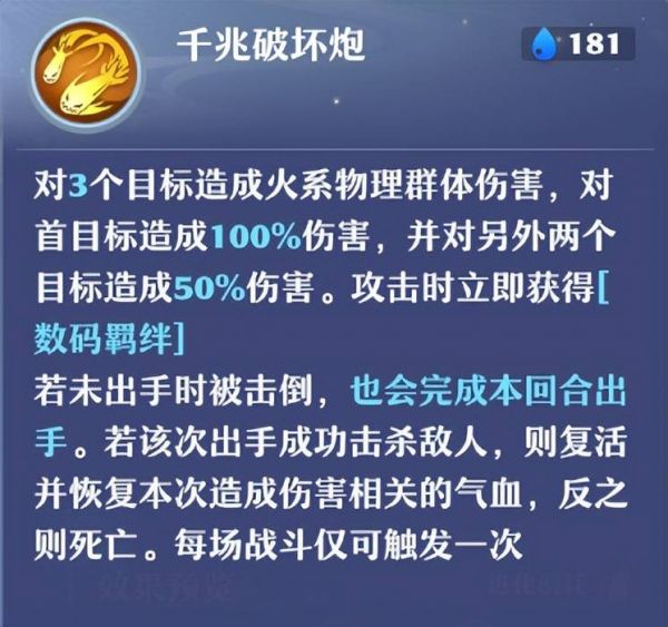 梦幻新诛仙机械暴龙兽打什么技能