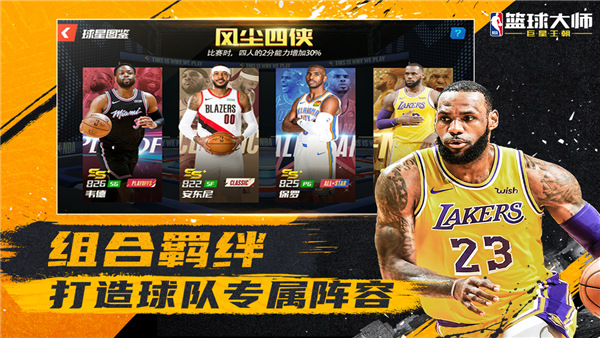 NBA篮球大师哔哩哔哩版 v5.0.5