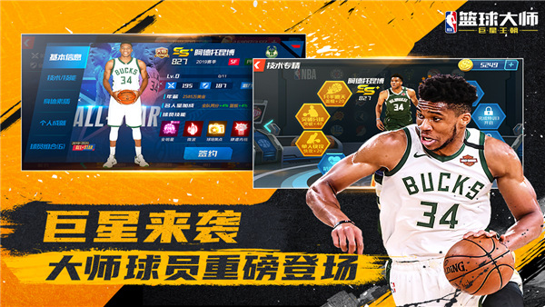 NBA篮球大师哔哩哔哩版 v5.0.5