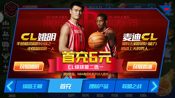 NBA篮球大师哔哩哔哩版 v5.0.5