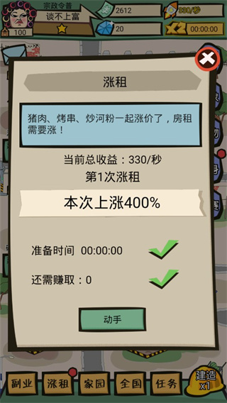 包租婆来了最新官网版 v1.1.0