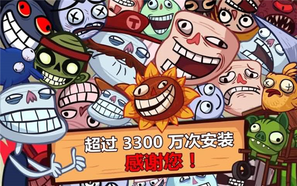 史上最贱的小游戏官方版(Troll Face Quest) v2.1.5