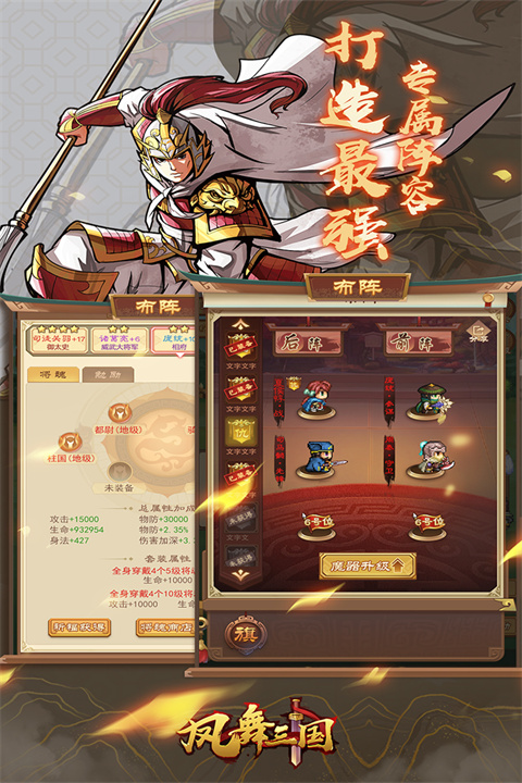 凤舞三国手游官方版 v1.2.4.12