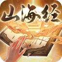 重启山海经官方正版 v1.0.3