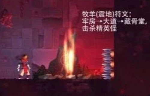 《死亡细胞》蜘蛛符文获取攻略