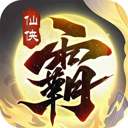 霸天纪2024官方版 v1.0.4