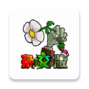 植物大战僵尸杂交版最新版  V2.2