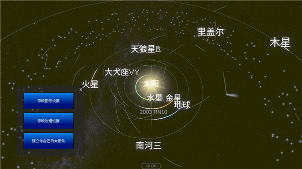 太阳系模拟器正版