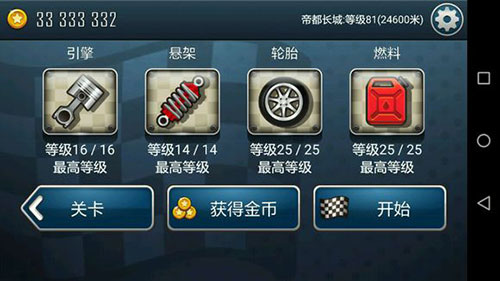 登山赛车之天朝历险记国际服 v1.6.0