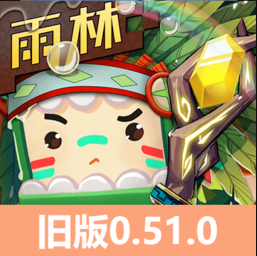 迷你世界0.51.0版本 v0.51.0