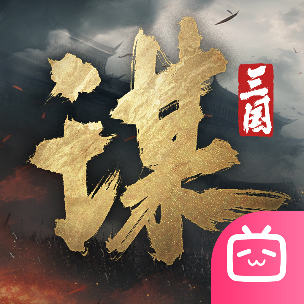 三国谋定天下官网版 v1.5.2