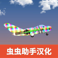 飞机建造模拟中文版 v1.4.0