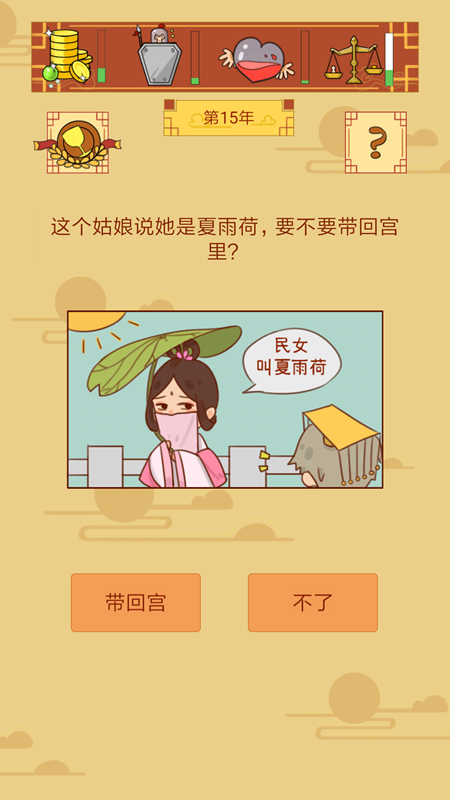 皇上你好蔡啊正版截图