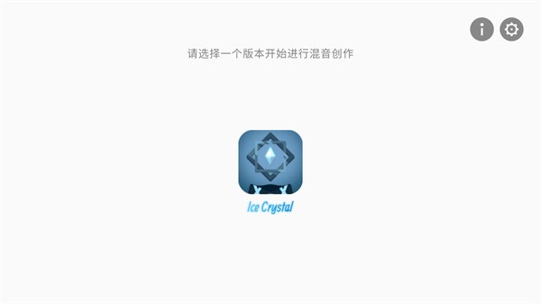 节奏盒子ice crystal截图