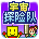 宇宙探险队汉化版 v2.5.4