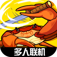 蟹王争霸官方最新版 v1.3.0