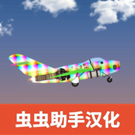 飞机建造沙盒手游官方版最新版 v1.5.4