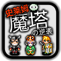 魔塔史莱姆的逆袭官方版 v1.0