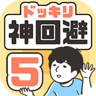 神回避5汉化版 v1.1.2