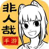 非人哉王牌员工测试官方版 v1.0.1