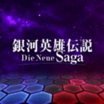 银河英雄传说DieNeueSaga v1.0.1