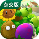 植物大战僵尸杂交版2.1直装版 v6.2