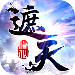 遮天斗仙手机版 v1.3.1