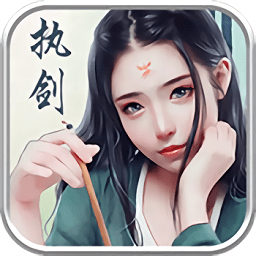 执剑之意官方版 v1.0.0