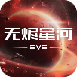 eve星战前夜欧服最新版 v1.9.145